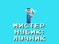 Jeu Monsieur Noob : Archer en ligne Jeu Monsieur Noob : Archer en ligne