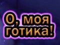 Jeu Oh mon gothique  en ligne