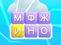 Jeu Balayage de mots  en ligne