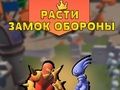 Jeu Développez la défense du château  en ligne