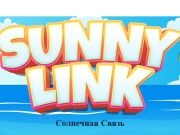 Jeu Lien ensoleillé  en ligne