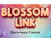 Jeu Lien de fleur  en ligne