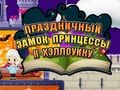 Jeu Château de vacances de princesse d'Halloween  en ligne
