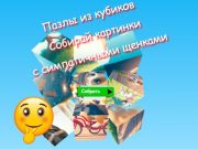 Jeu Les puzzles cubes collectent des images avec des chiots mignons  en ligne