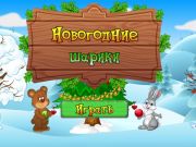 Jeu Les bals du Nouvel An  en ligne