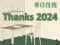Jeu Thanks 2024 en ligne