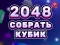 Jeu 2048 Cube Merge en ligne