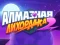 Jeu Diamond Rush 2 en ligne