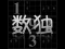 Jeu Your Sudoku en ligne