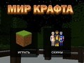 Jeu Monde artisanal  en ligne
