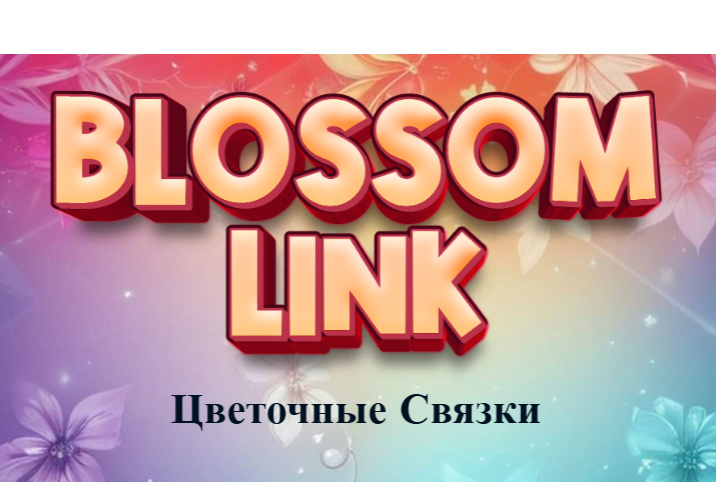 Jeu Lien de fleur  en ligne
