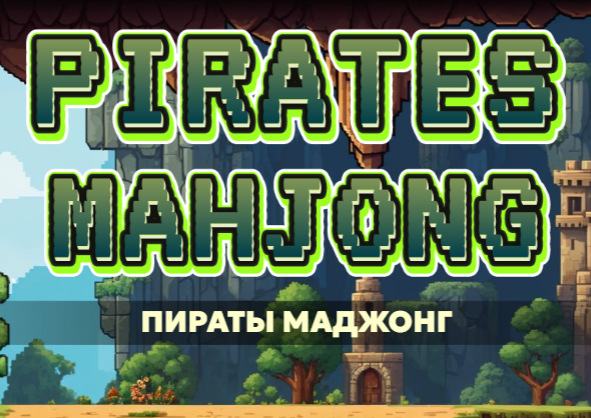 Jeu Mahjong des pirates  en ligne