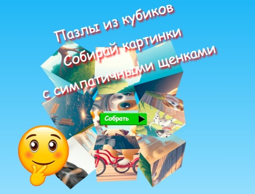 Jeu Les puzzles cubes collectent des images avec des chiots mignons  en ligne