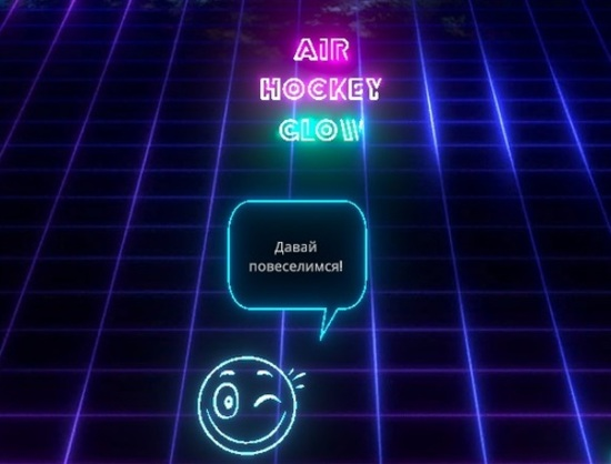 Jeu Lueur de hockey aérien  en ligne