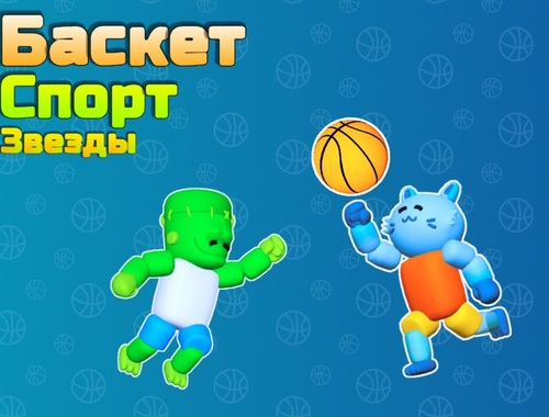 Jeu Étoiles du sport de basket  en ligne