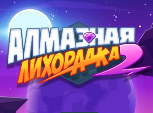 Jeu Diamond Rush 2  en ligne