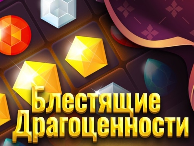 Jeu Bijoux brillants en ligne
